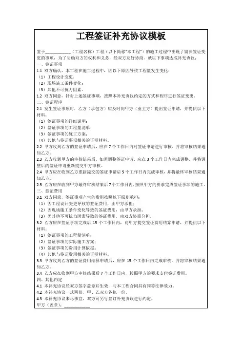 工程签证补充协议模板