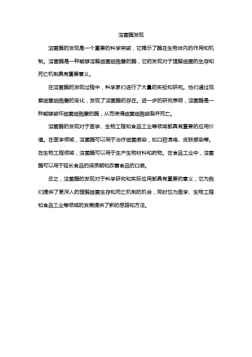 溶菌酶发现