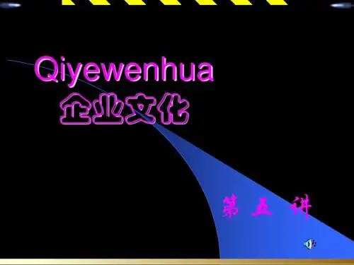 中外企业文化的比较和鉴别