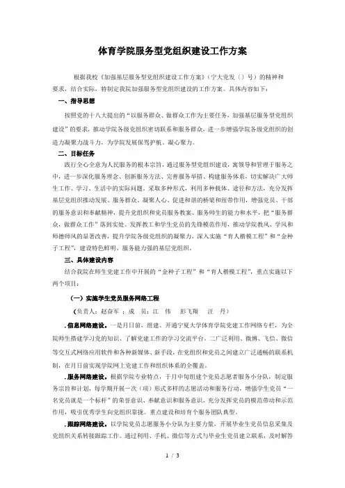 体育学院服务型党组织建设工作方案