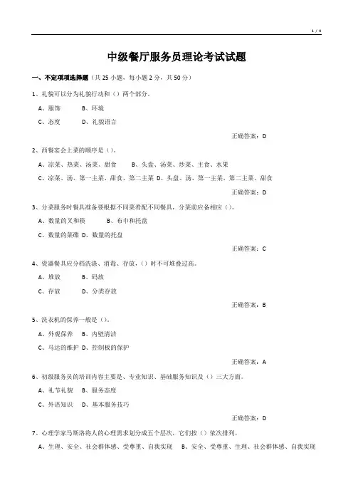中级餐厅服务员理论考试试题