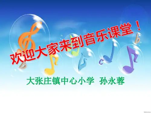 人音版三年级下册音乐《摇船调》课件
