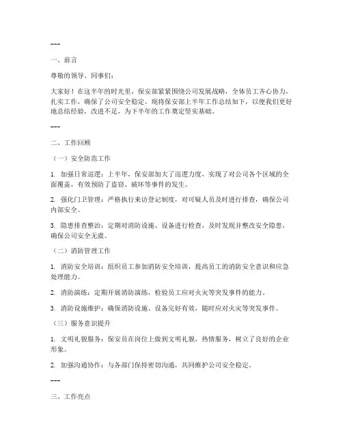 保安部半年工作总结课件