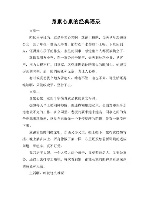 身累心累的经典语录