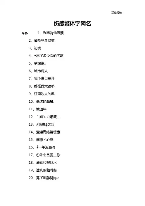伤感繁体字网名