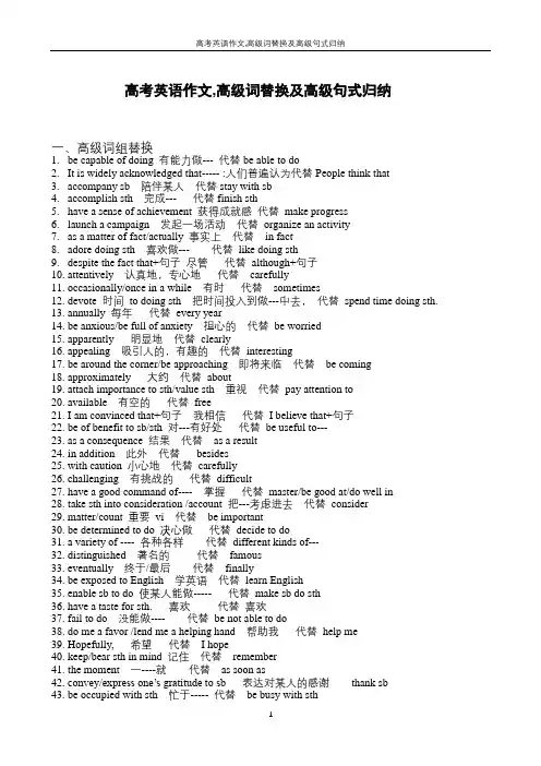 高考英语作文,高级词替换及高级句式归纳