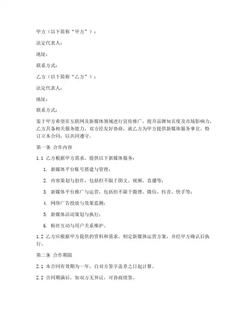 新媒体服务合同协议书