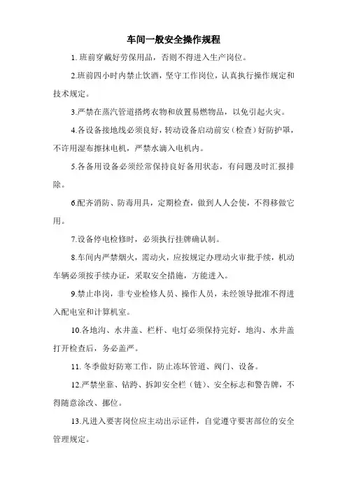 提盐安全操作规程