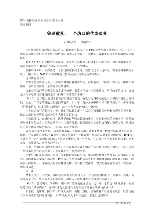 鲁迅故里_一个坊口的传奇演变