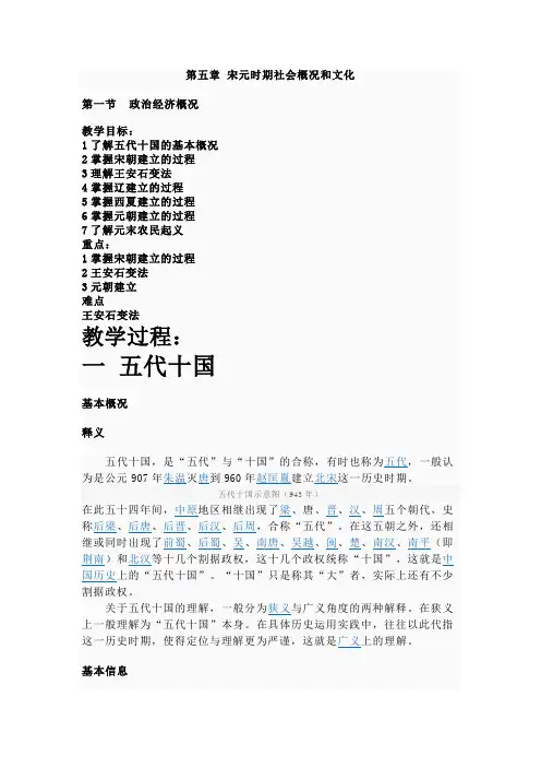第五章宋元时期社会概况和文化