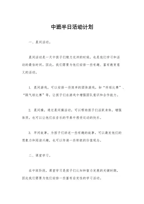 中班半日活动计划