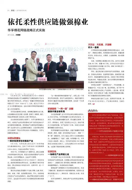 依托柔性供应链做强棉业华孚棉花网链战略正式实施
