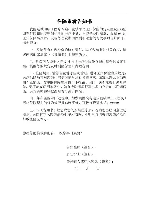 住院患者告知书