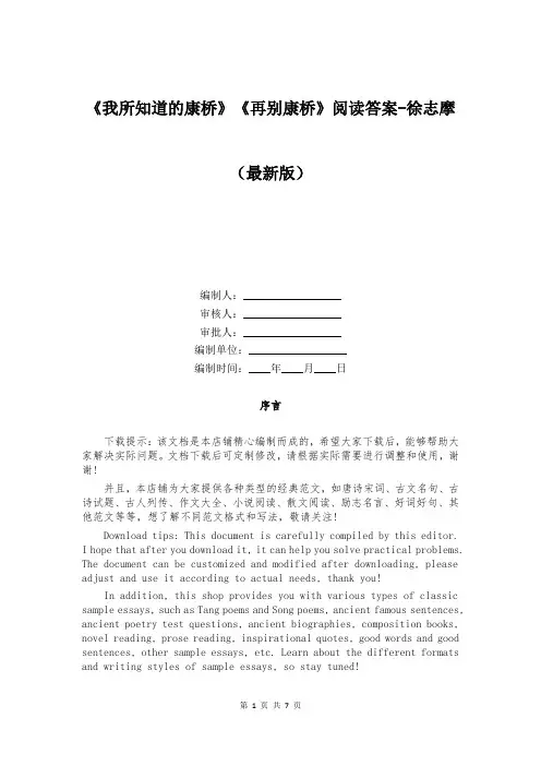 《我所知道的康桥》《再别康桥》阅读答案-徐志摩