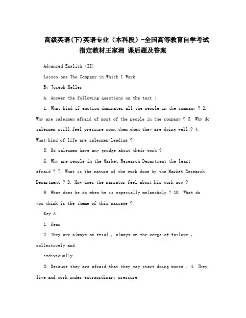 高级英语(下)英语专业(本科段)-全国高等教育自学考试指定教材王家湘 课后题及答案