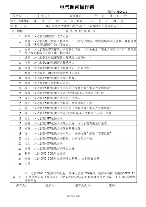 电气典型操作票