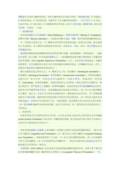 翻译理论