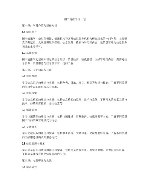 图书情报学习计划
