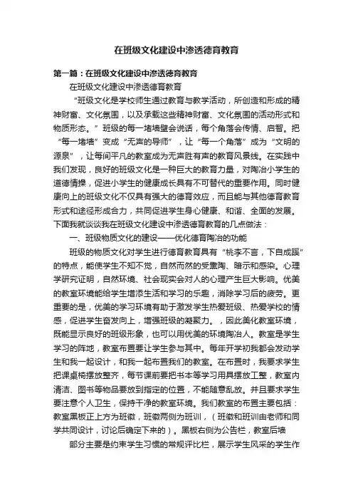 在班级文化建设中渗透德育教育