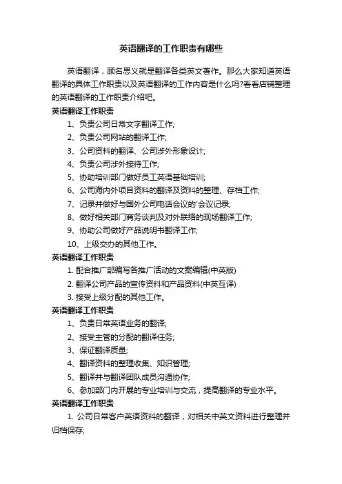 英语翻译的工作职责有哪些