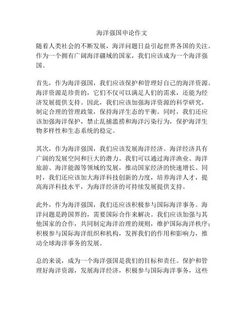 海洋强国申论作文