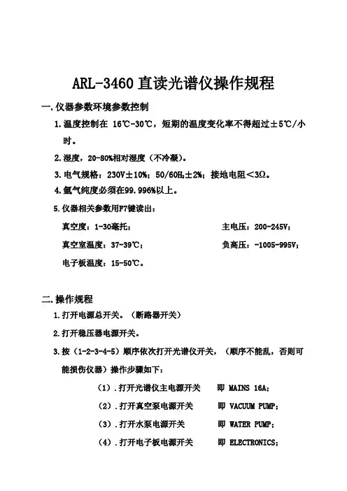 直读光谱仪操作规程