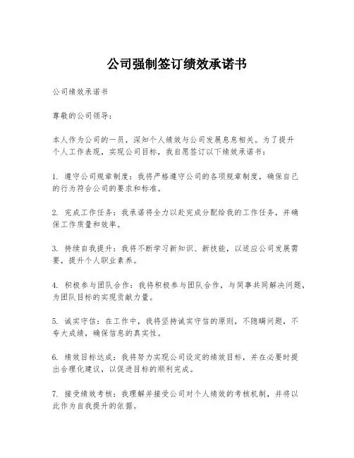 公司强制签订绩效承诺书