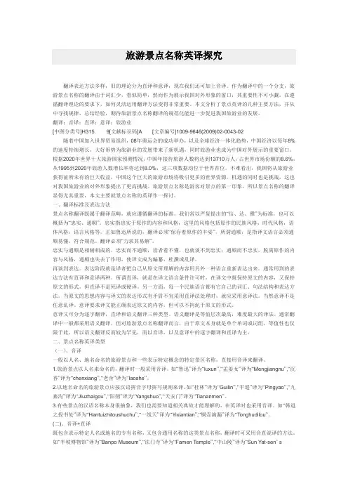 旅游景点名称英译探究