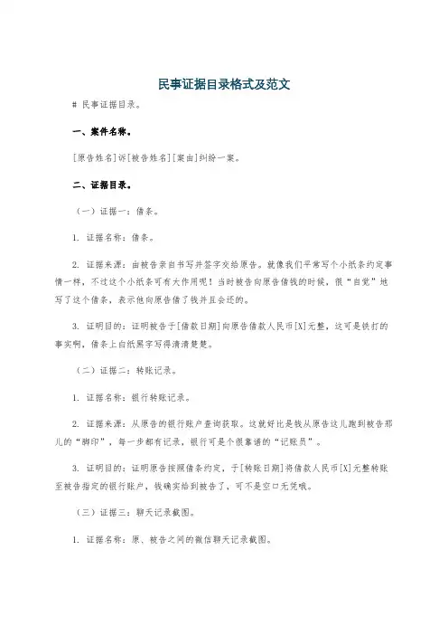 民事证据目录格式及范文