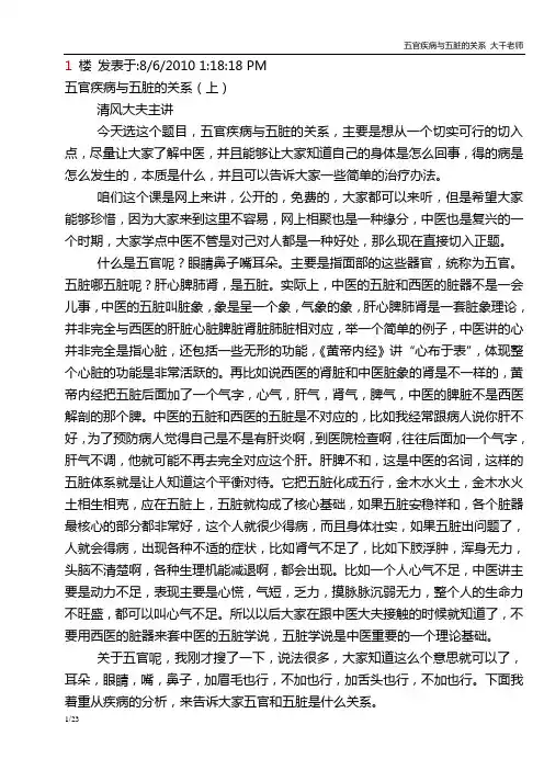 五官疾病与五脏的关系