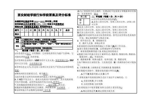 《管理信息系统》试题B卷答案