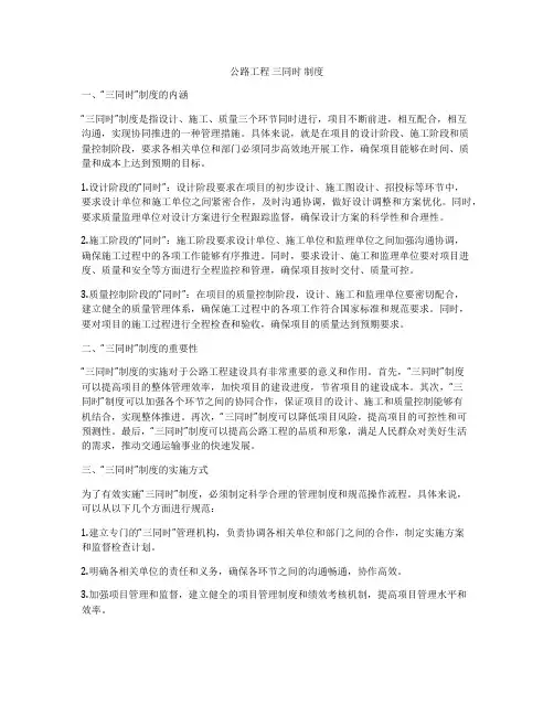 公路工程 三同时 制度