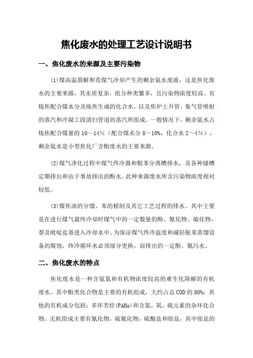 焦化废水的处理