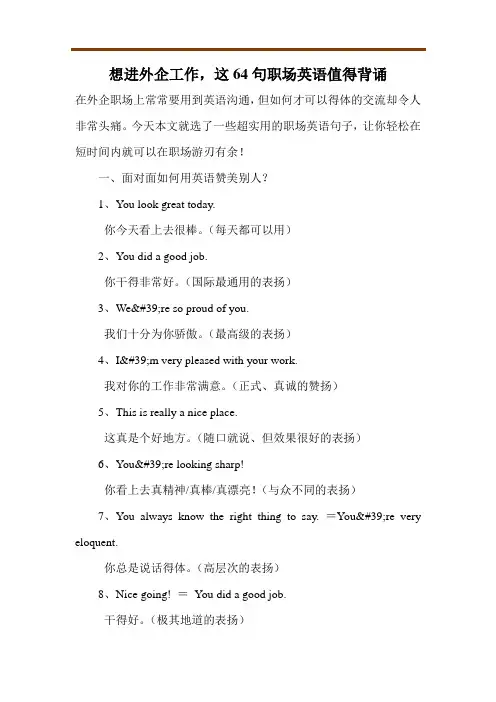 想进外企工作,这64句职场英语值得背诵
