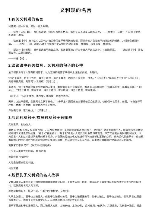 义利观的名言