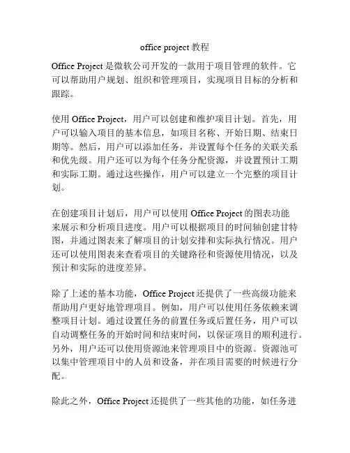 office project教程