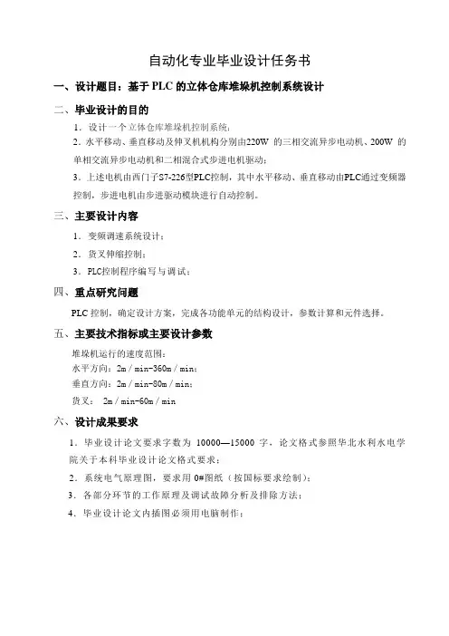 基于PLC的立体仓库堆垛机控制系统设计