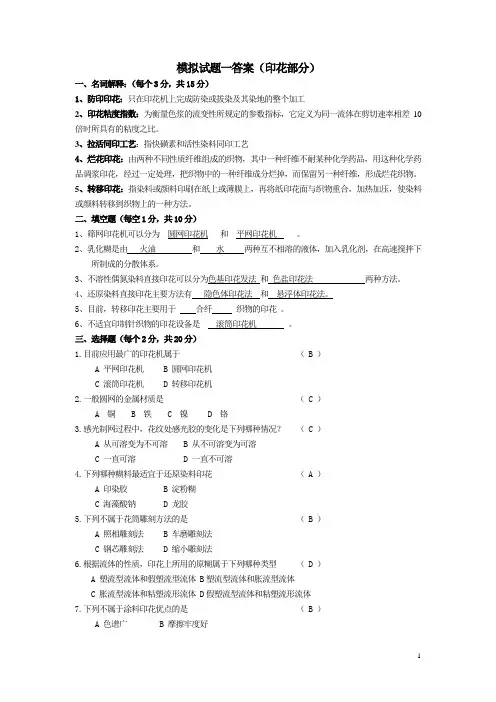 染整习题及答案.
