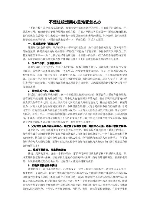 不想住校想哭心里难受怎么办