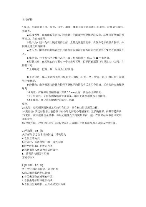 医学名词解释