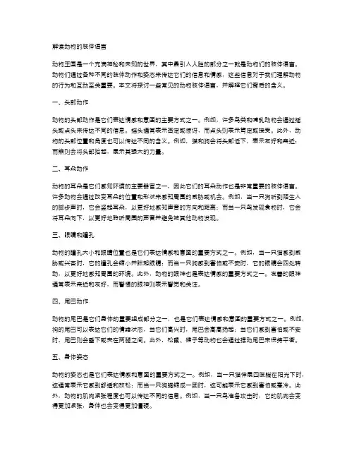 解读动物的肢体语言