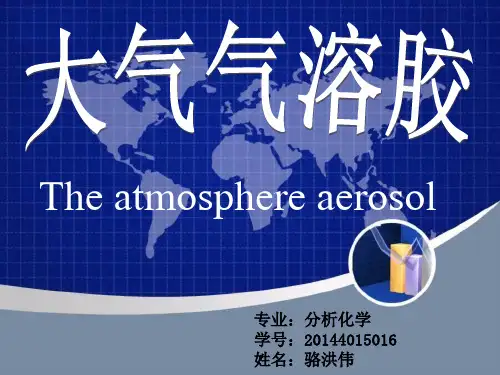 大气气溶胶