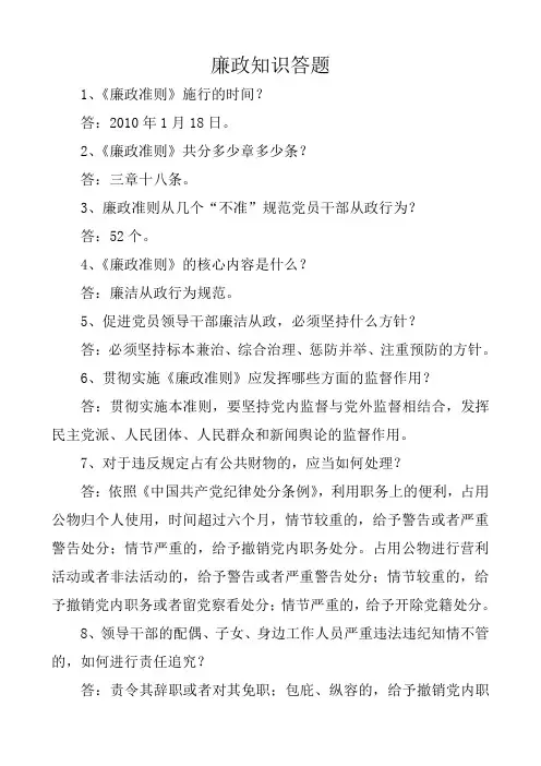 廉政知识答题