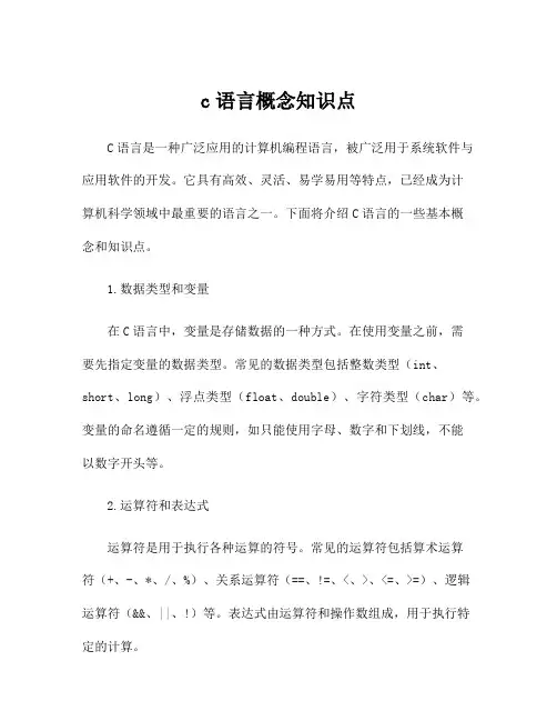 c语言概念知识点