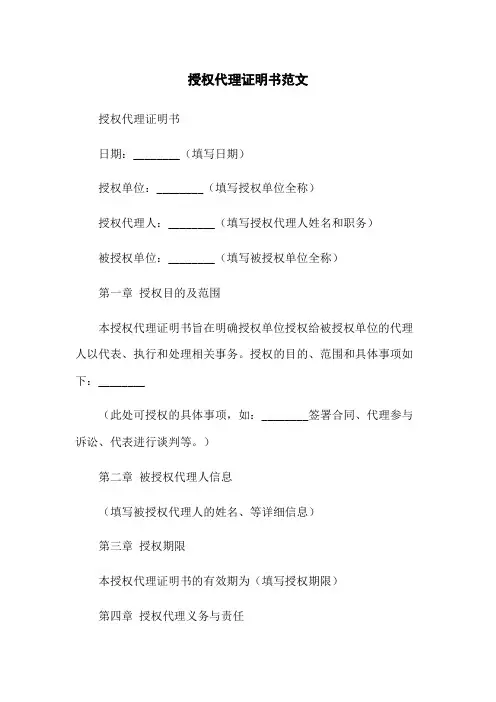 授权代理证明书范文