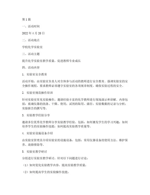 化学实验室教研活动记录(3篇)