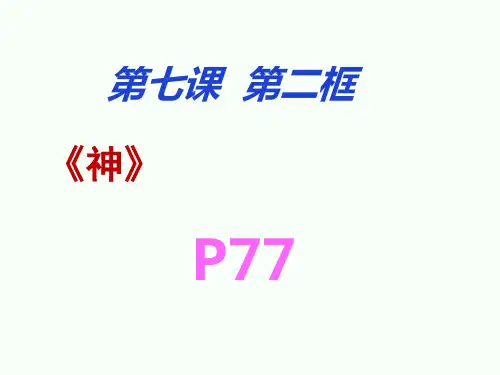 《弘扬中华民族精神》PPT课件