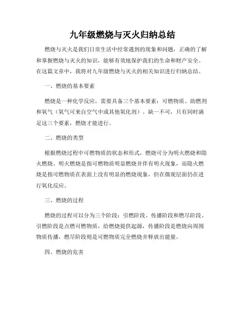 九年级燃烧与灭火归纳总结