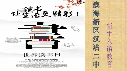 图书馆新生入馆教育