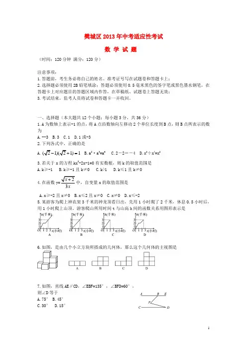 湖北省襄阳市樊城区中考数学适应性考试试题